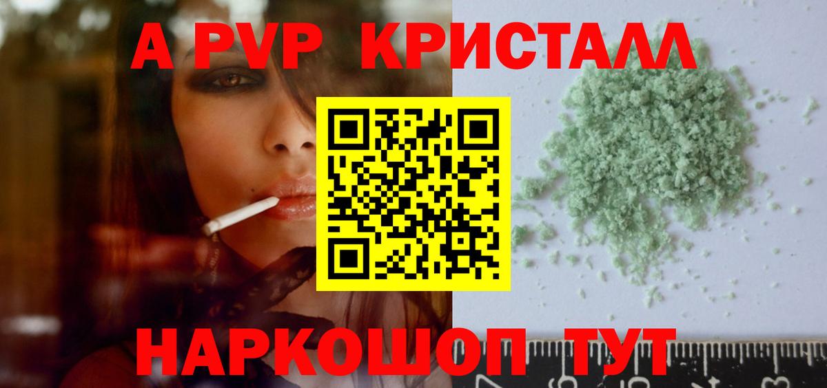 Новотроицк  Alpha-PVP Соль  Alpha PVP СК  Alpha-PVP крисы CK  Вход с VPN 