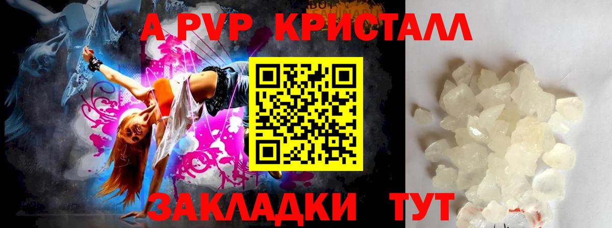 A PVP кристаллы Новотроицк