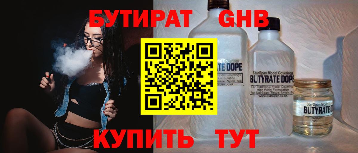Новотроицк  БУТИРАТ 99%  Вход с VPN 