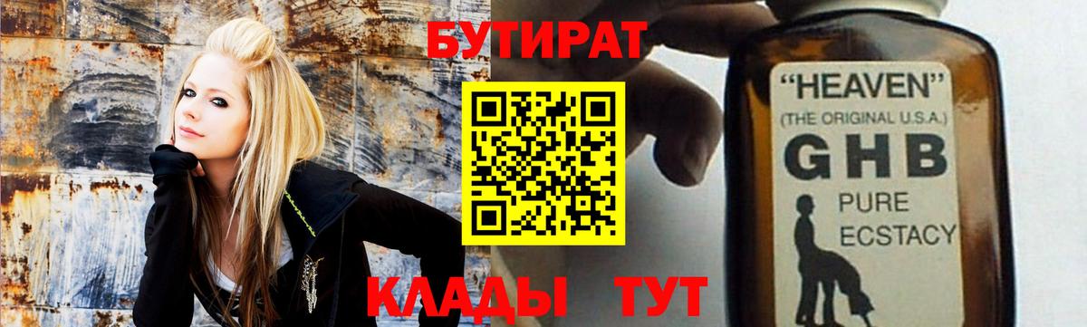 БУТИРАТ оксана Новотроицк