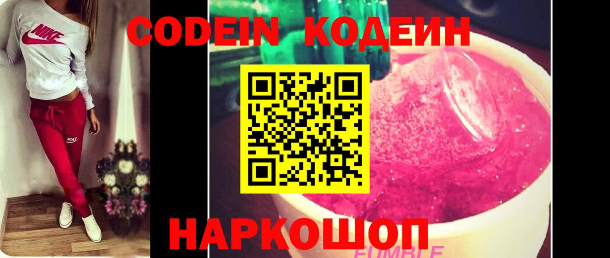 Новотроицк  Кодеиновый сироп Lean Purple Drank  Вход с VPN  Кодеиновый сироп Lean Purple Drank 