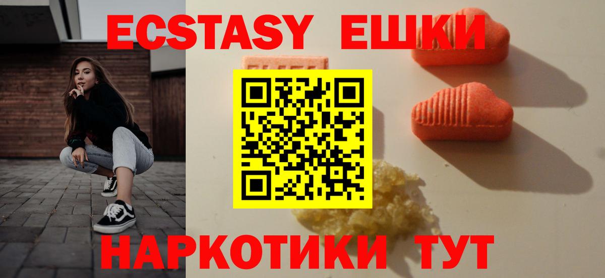 ЭКСТАЗИ  Вход с VPN  Новотроицк  Ecstasy диски  ЭКСТАЗИ 250 мг 
