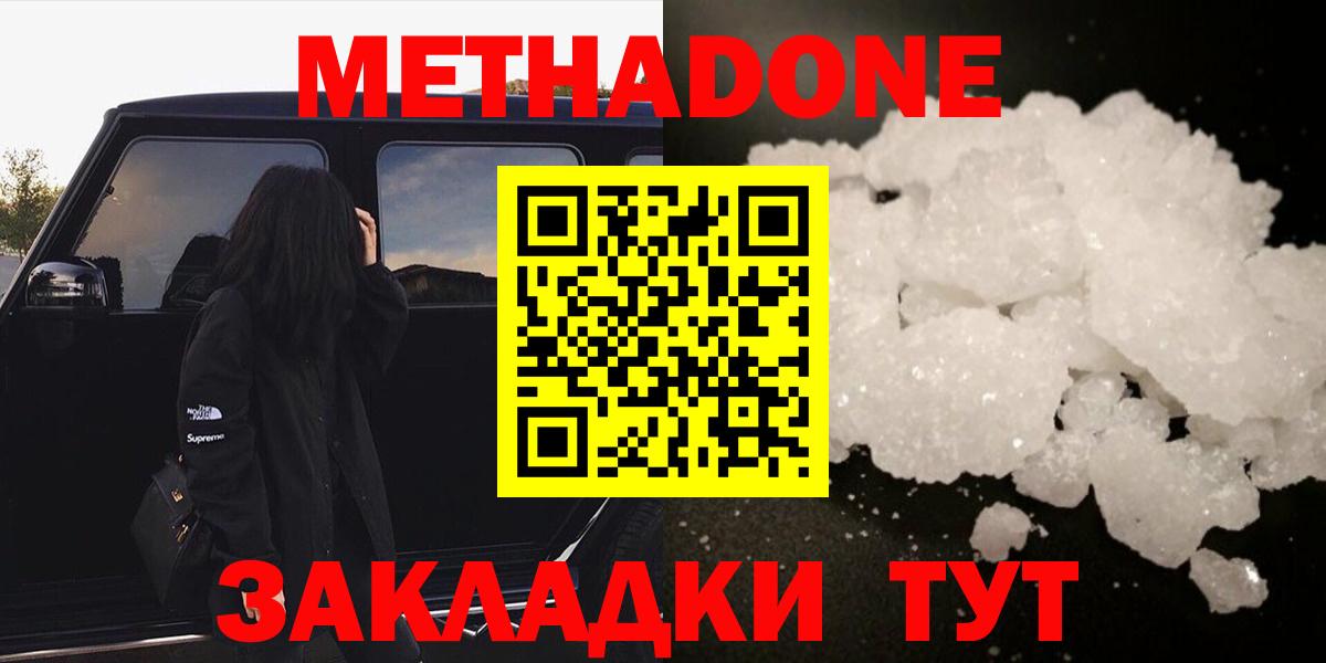 МЕТАДОН белоснежный  Вход с VPN  Новотроицк 
