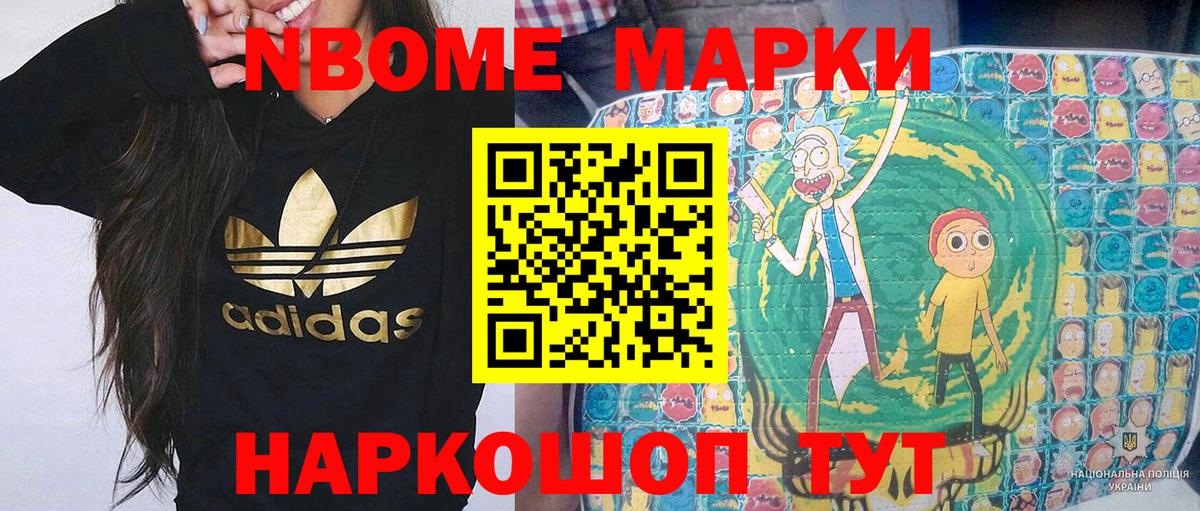 Марки N-bome 1500мкг Новотроицк
