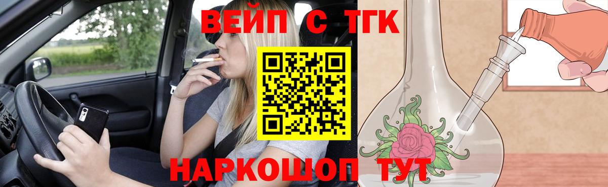 ТГК вейп  ТГК THC oil  купить закладку  Вход с VPN  Новотроицк 