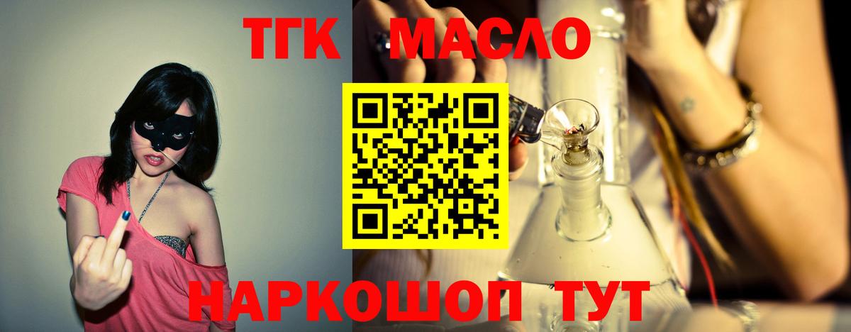 ТГК гашишное масло Новотроицк